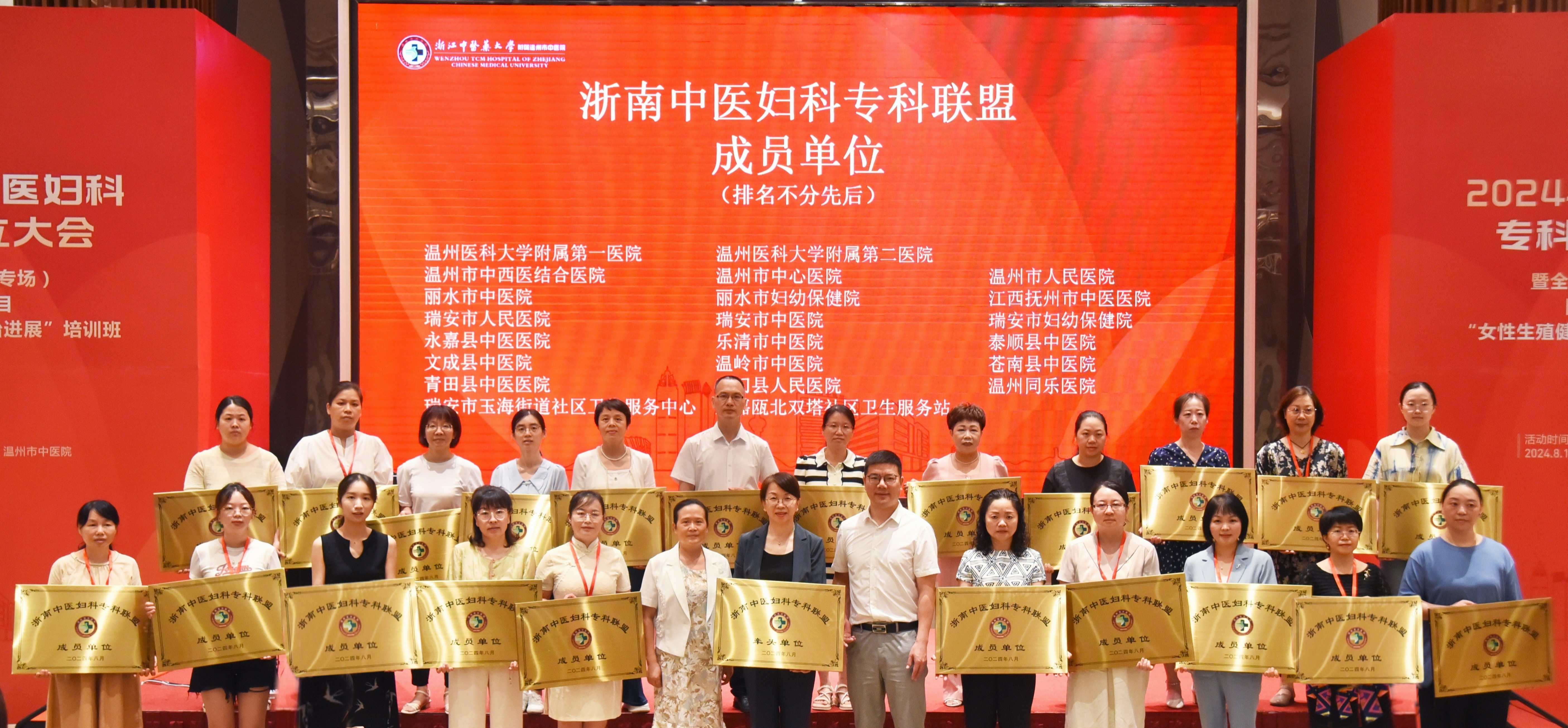 浙南中医妇科专科联盟与参会领导共同合影留念.jpg 浙南中医妇科专科联盟与参会领导共同合影留念.jpg