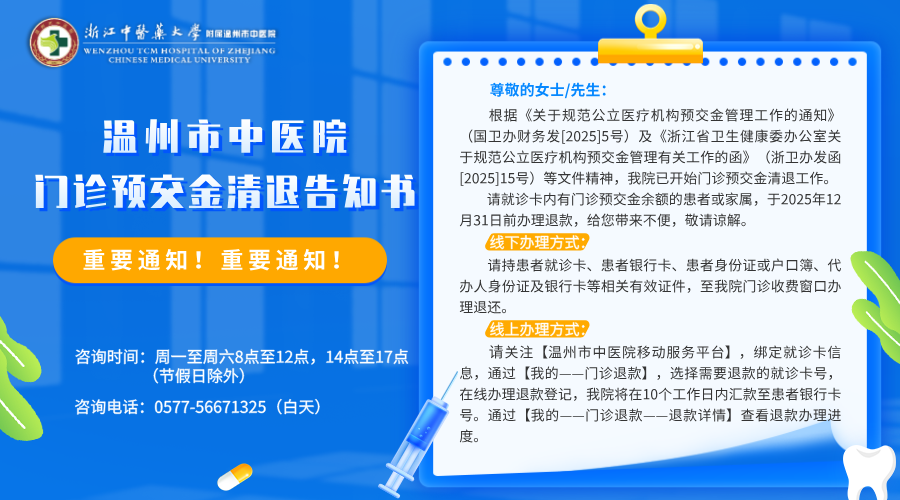 横版-医院官网 香蕉视频
门诊预交金清退告知书.png