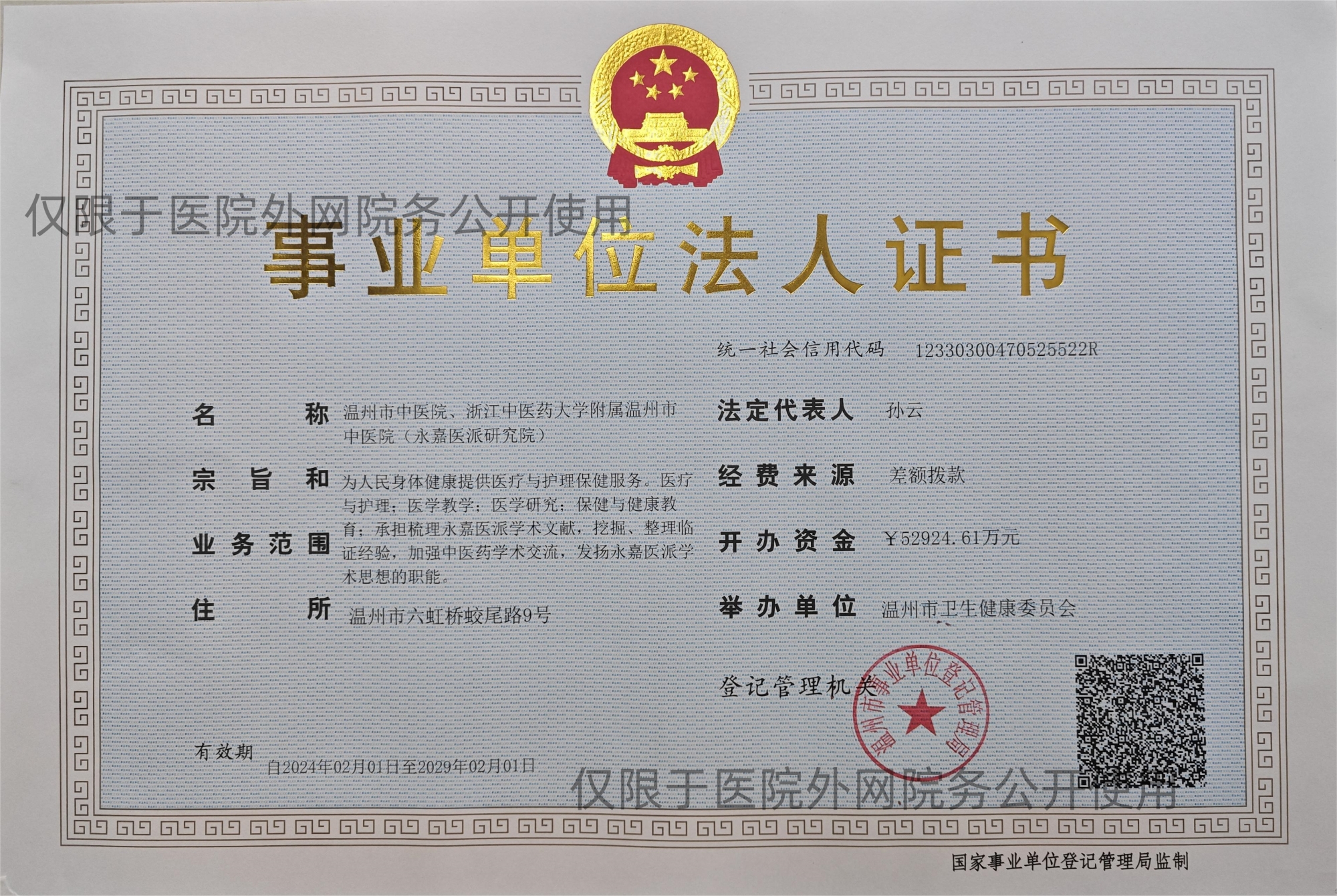 法人证书 正本_副本.jpg